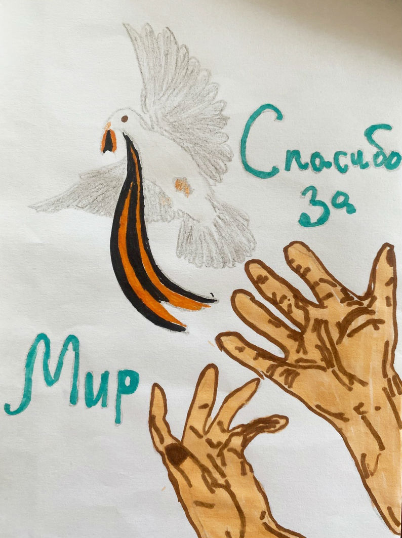 Спасибо за Мир!